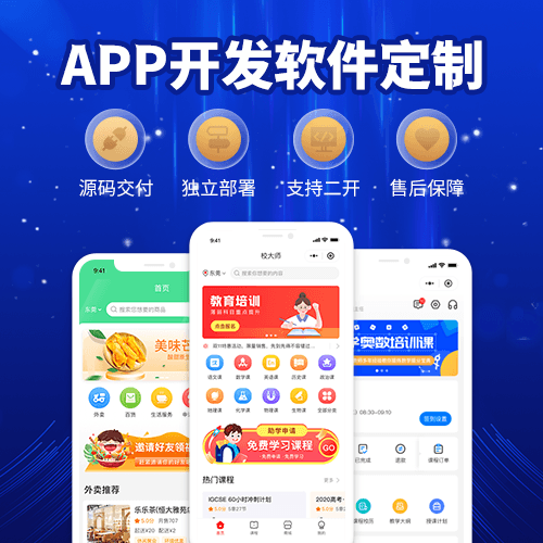 商城APP开发公司